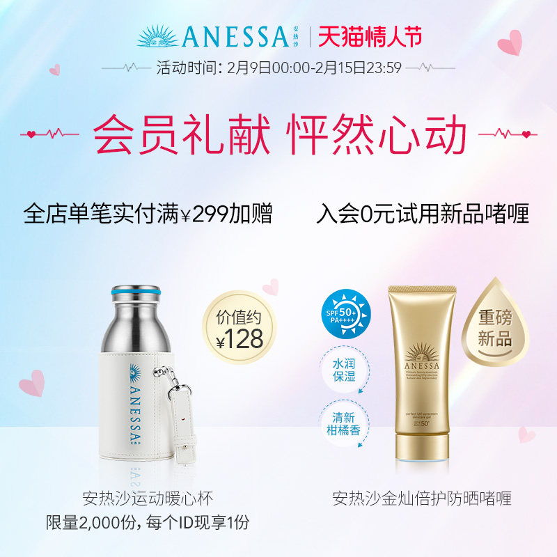 【立即抢购】安热沙金灿倍护防晒啫喱 ANESSA安热沙防晒霜