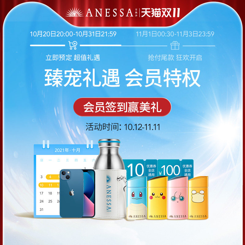 【双11抢先加购】安热沙男女防晒乳霜 ANESSA安热沙防晒霜