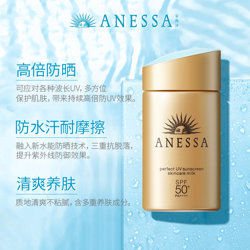 【现货】安热沙户外清透资生堂防晒乳 ANESSA安热沙防晒霜