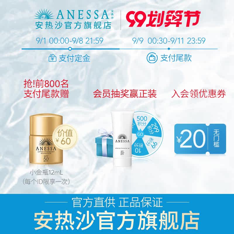[薇娅推荐]安热沙资生堂臻效防晒霜 ANESSA安热沙防晒霜