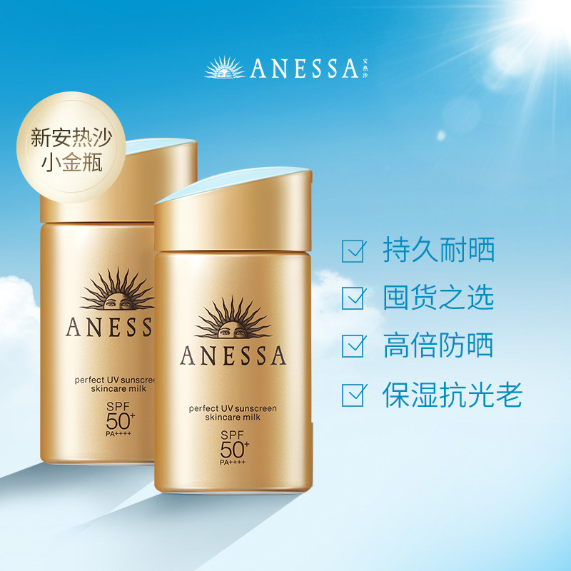 anessa /安热沙小金瓶60ml*防晒霜 ANESSA安热沙防晒霜