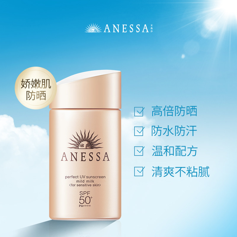 anessa /安热沙资生堂王俊凯金瓶 ANESSA安热沙防晒霜