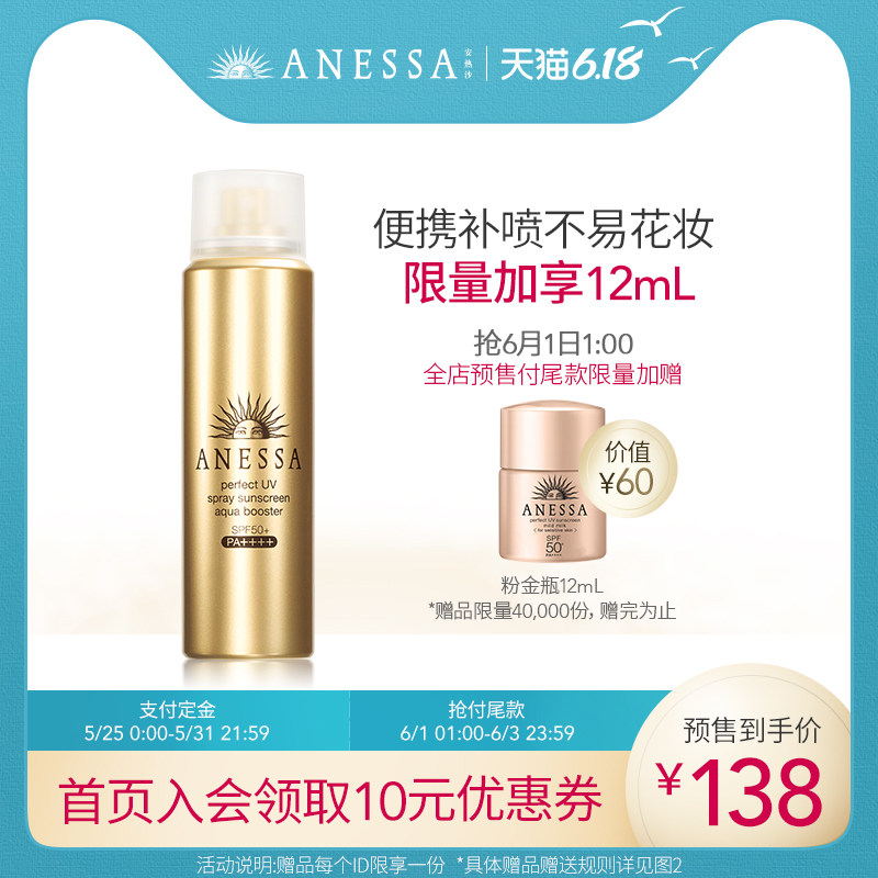  ANESSA安热沙防晒霜