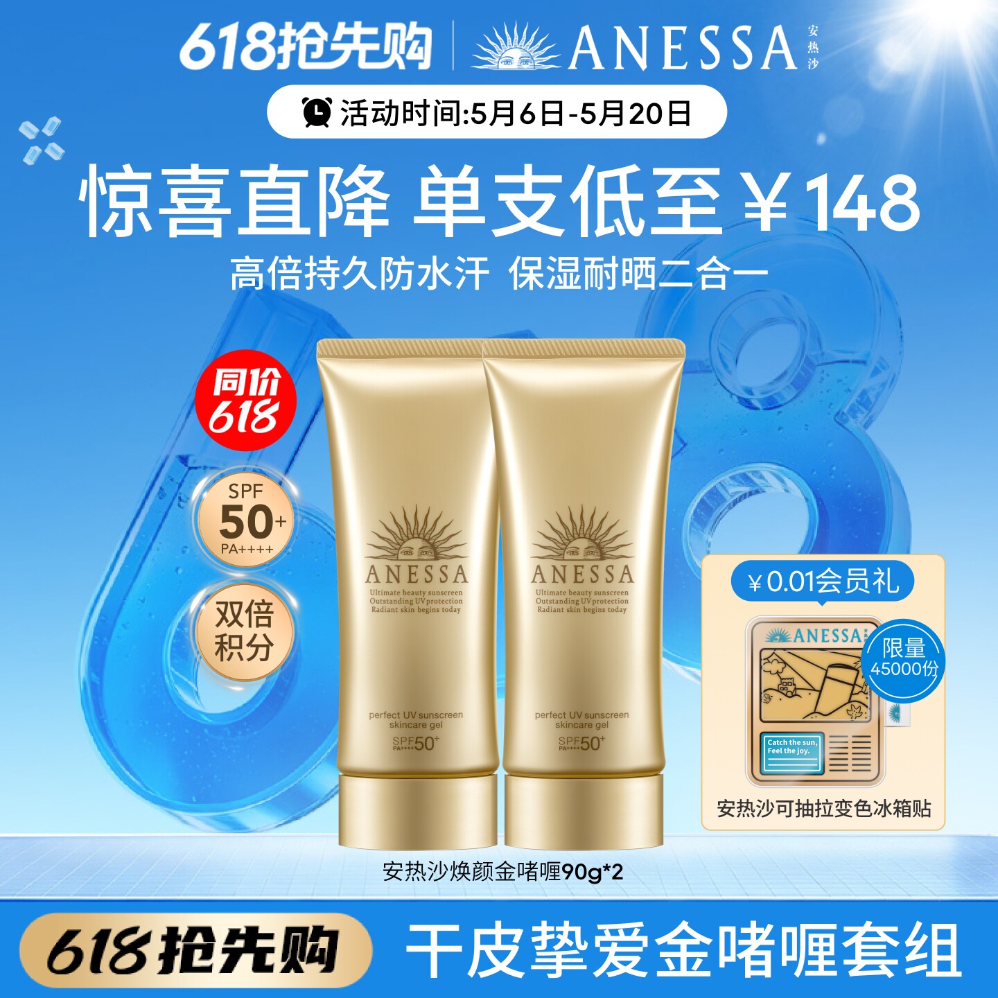 【立即抢购】安热沙金灿倍护防晒啫喱90g耐晒保湿防水汗隔离