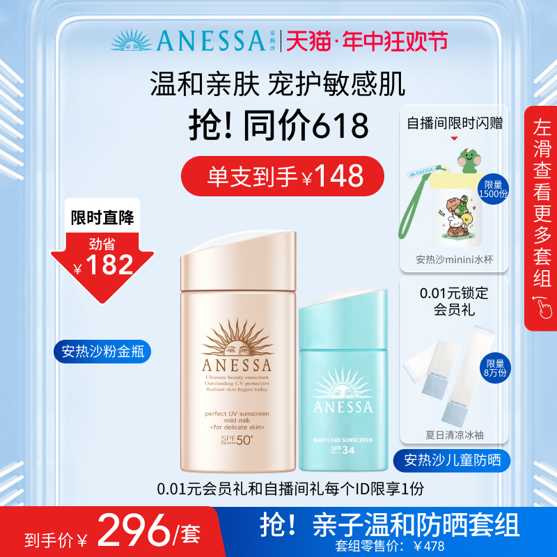 【618抢先购】安热沙小金瓶/温和金防晒60ml儿童倍呵防晒25ml - 图0