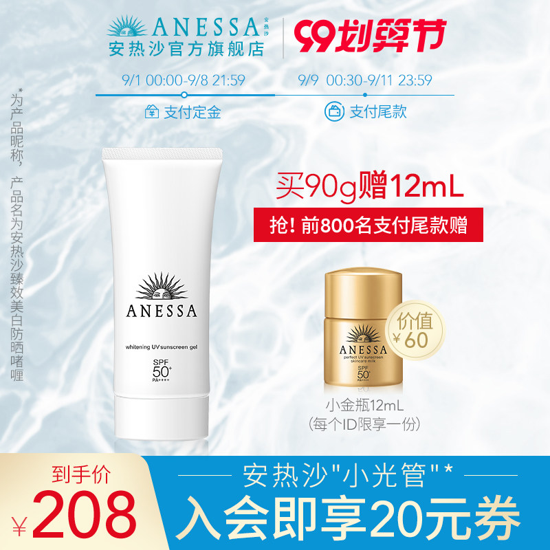 [薇娅推荐]安热沙资生堂臻效防晒霜 ANESSA安热沙防晒霜
