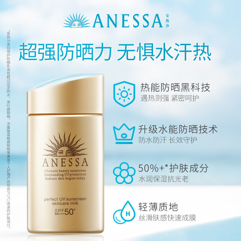 【立即抢购】安热沙小金瓶乳*防晒霜 ANESSA安热沙防晒霜