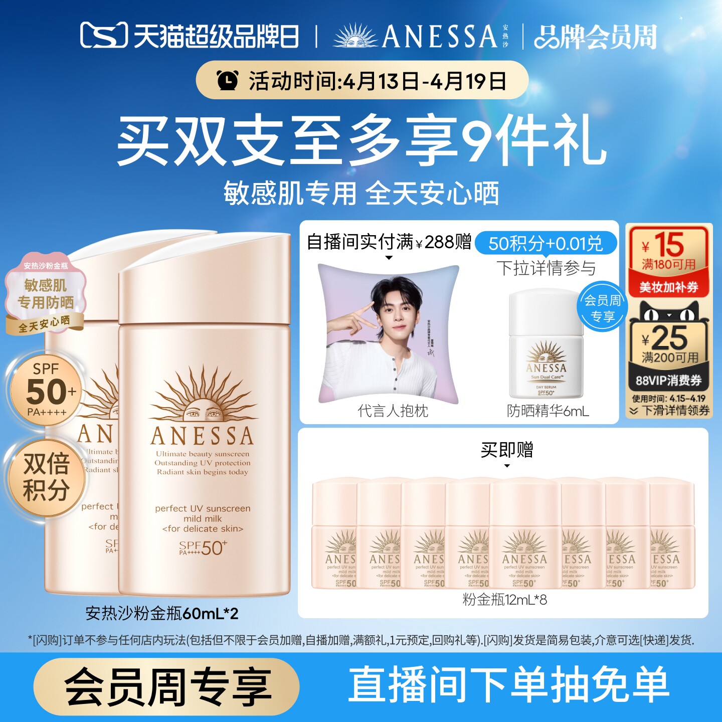 【618狂欢】安热沙温和耐晒粉金瓶敏感肌防晒乳清爽户外男女