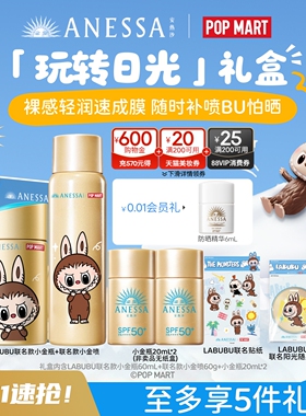 安热沙LABUBU联名小金瓶礼盒