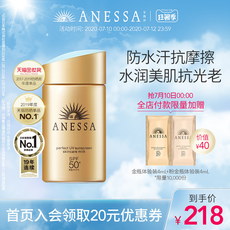 anessa安热沙资生堂小金瓶防晒霜 ANESSA安热沙防晒霜