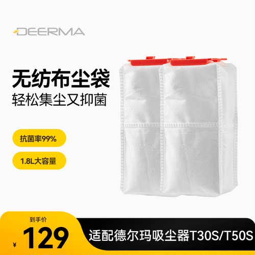 德尔玛无线吸尘器2个装尘袋配件适用T30Station/T50S 发5套即10个 - 图0