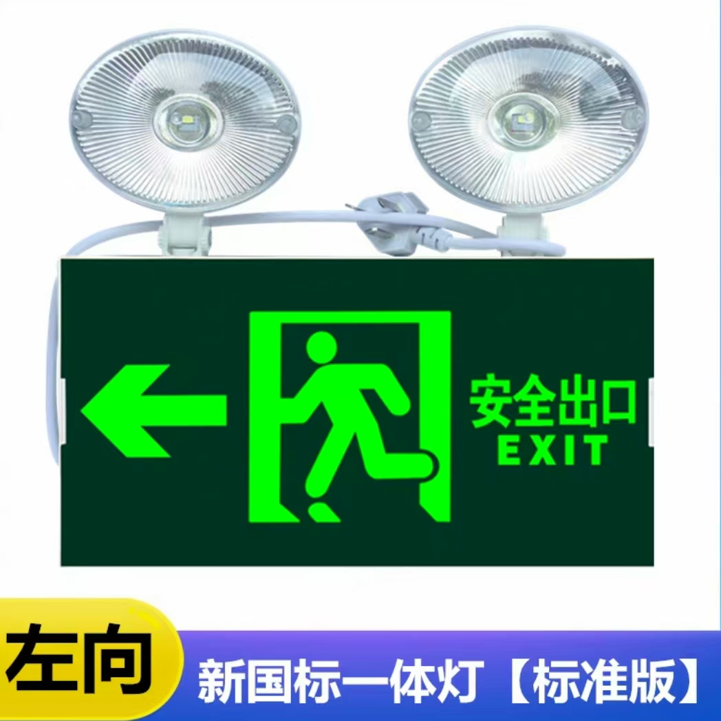 消防应急灯新国标led双头应急照明灯安全出口疏散停电家用充电式 - 图1