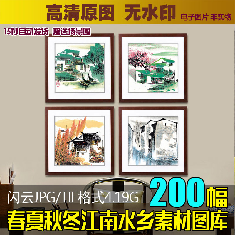 江南水乡春夏秋冬国画山水风景水墨水彩画图片四联装饰画素材图库 - 图1