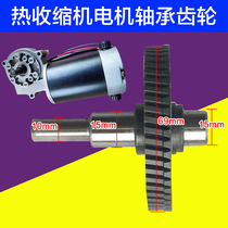Heat Shrink Film Packaging Machine Accessories Single-Phase AC Heat Blower Transport Motor Transmission Motor Bearing Gears