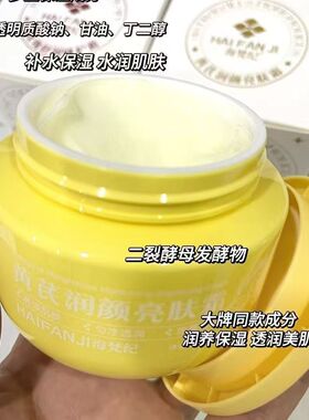 海梵纪芦荟高保湿玫瑰舒润臻护黄芪润颜亮肤清爽不油腻面霜正品
