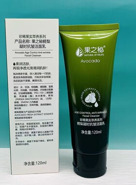 果之秘鳄梨凝时抗皱洁面乳保湿不紧绷洗面奶锁水清洁嫩滑柔润