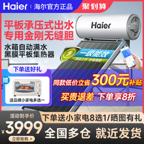 Haier flat solar water heater PV dual-use heating automatic upper integrated household pressure type solar panels