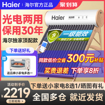 Haier solar water heater automatic Sheung Shui new household full automatic photoelectric dual-use electric water heater