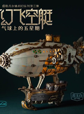 如何猫奇幻飞空艇diy拼装3d立体拼图模型榫卯摆件积木生日礼物女