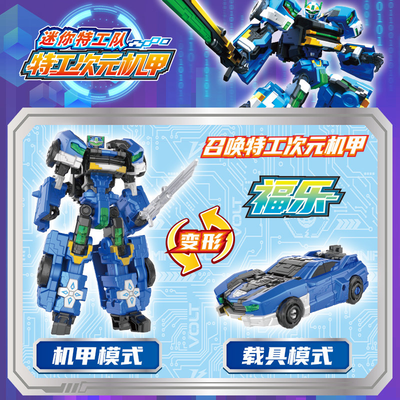 迷你特工队6超次元力量机甲福乐变形机器人玩具汽车男孩儿童金刚,淘宝优惠券,粉丝福利购,淘宝优惠卷
