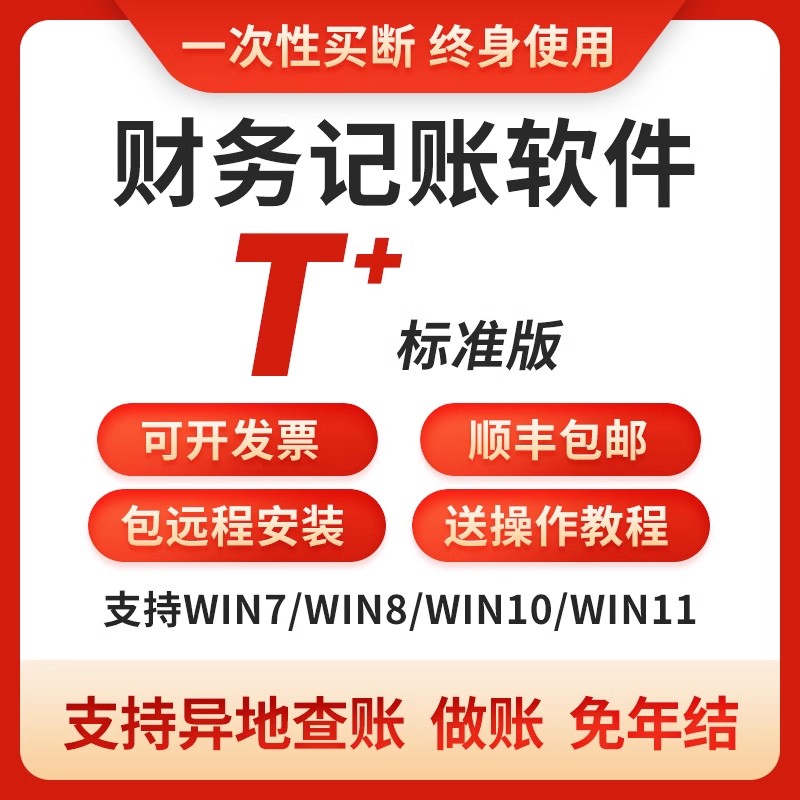 用友t3标准普及版财务软件T6中小企业做账T+u8会计代理记账加密狗 - 图3