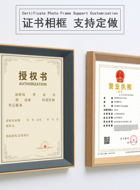 简约挂墙a4相框摆台定制营业执照