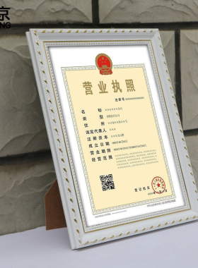 纯实木摆台新版挂墙营业执照框