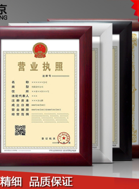 红木色摆台挂墙定做营业执照框
