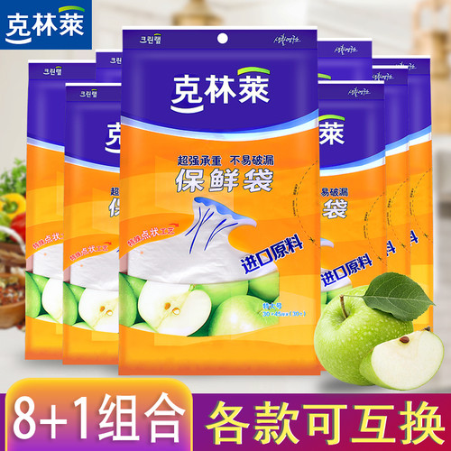 正品克林莱保鲜袋冰箱微波可用食品水果零食保鲜可加热组合8袋装 - 图0