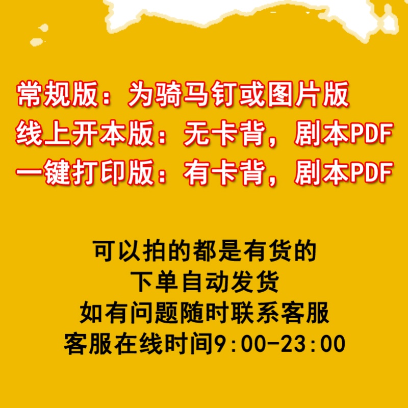 作者不详剧本杀电子版复盘解析可打印6人日式架空惊悚推理还原 - 图3