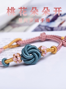 编织曼陀罗桃花结手绳招桃花手链