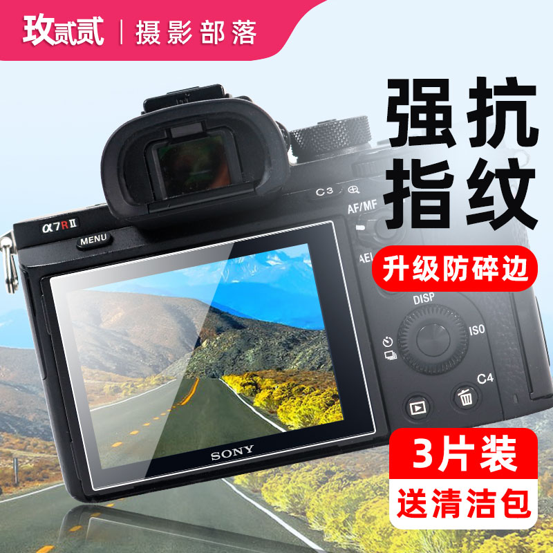 适用索尼RX100 M2 3 4 RX1  R2 A7SII A7M4  ZV1 ZV1F高清钢化膜 - 图0