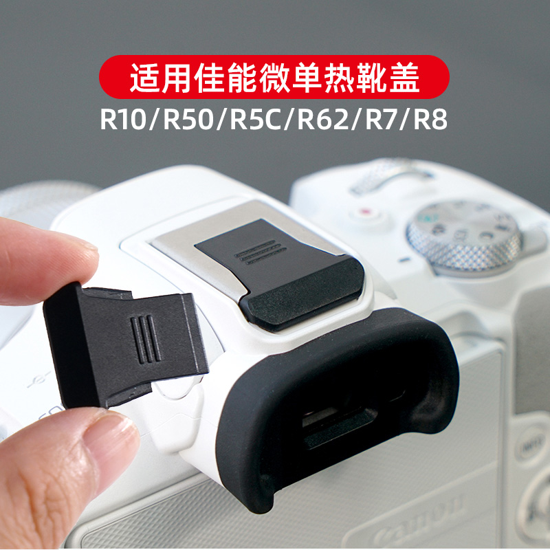 热靴盖适用佳能R62 R7 R10 R5C R50 R6 R8金属防尘热靴装饰创意 - 图0