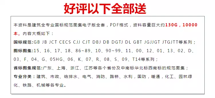 建筑行业工程资料地方标准国标规范图集图纸代查找下载电子版PDF - 图0