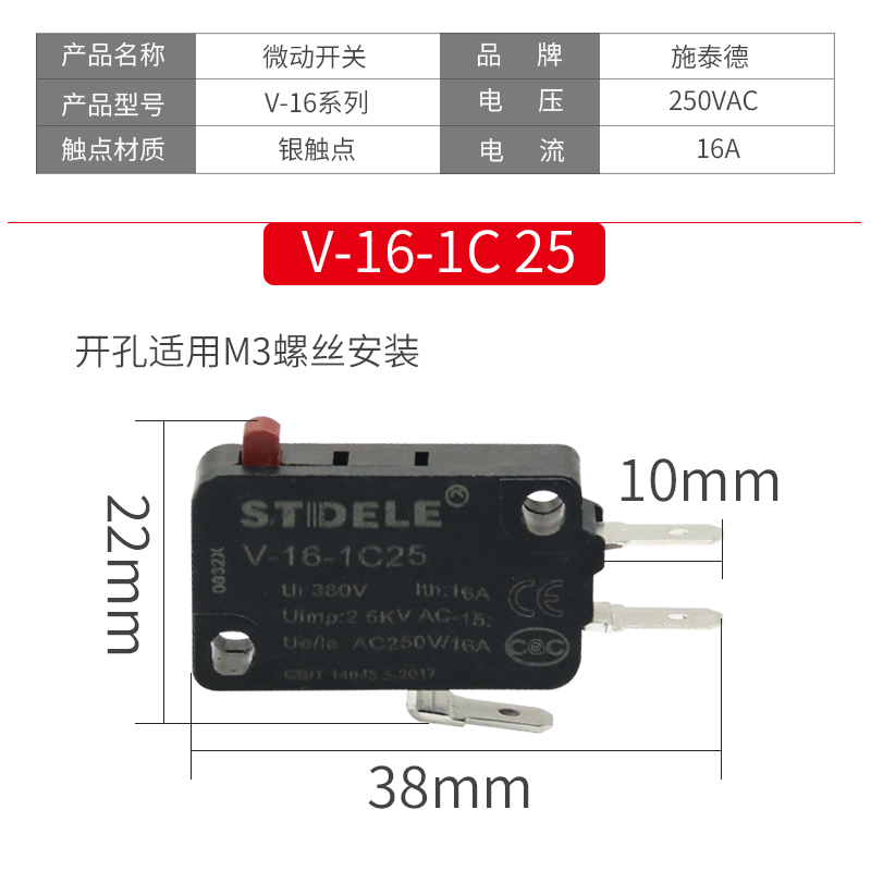 施泰德微动开关 行程限位开关V-16/161/162/163/164/165/166-1C25