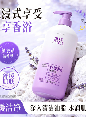 采乐舒缓香氛舒缓沐浴乳学生大容量沐浴露800g*2