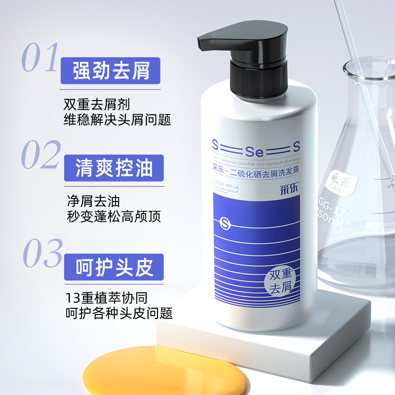 采乐二硫化硒洗发水去屑止头痒洗发液双重去头皮屑保湿控油洗发露,淘宝优惠券,粉丝福利购,淘宝优惠卷