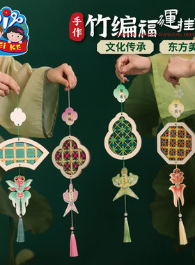 非遗竹编福运挂饰手工diy材料包