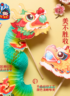 非遗手工diy如意翻翻龙玩具材料
