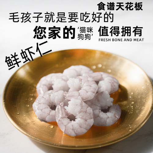 （顺丰冷运）青虾仁 宠物生骨肉食材猫狗590克，去冰衣重量500克 - 图1
