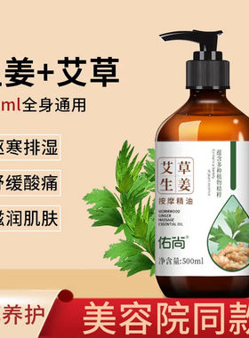 佑尚艾草生姜精油推拿背刮痧精油