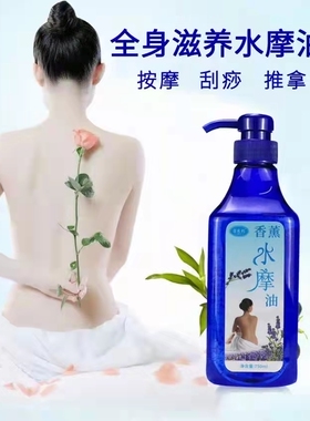 佰芳源水摩油身体按摩润滑油
