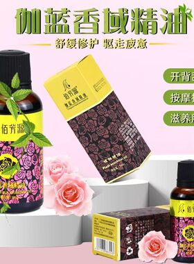 佰芳源30毫升玫瑰精油小瓶装