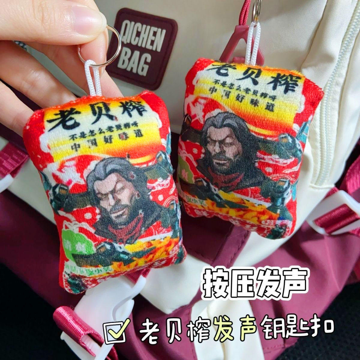 老贝榨炸兑油语音发声玩偶背包挂件钥匙扣暗区突围游戏周边学生党,淘宝优惠券,粉丝福利购,淘宝优惠卷