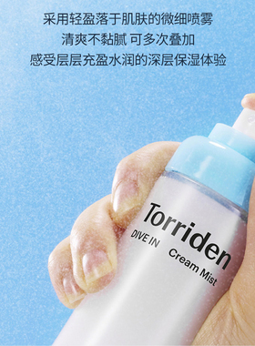 韩国torriden桃瑞丹面霜喷雾妆前补水保湿爽肤水精华积雪草清爽女
