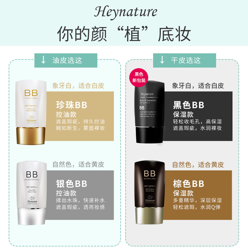 韩国heynature植物老款遮瑕bb bb霜 太祁化妆品BB霜