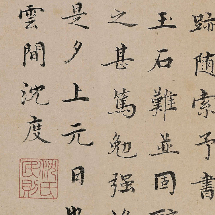 1:1明沈度楷书心经真迹复制品29.5x85cm北京故宫收藏原色法帖_虎窝淘