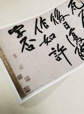 黄庭坚行书原色法帖真迹复制