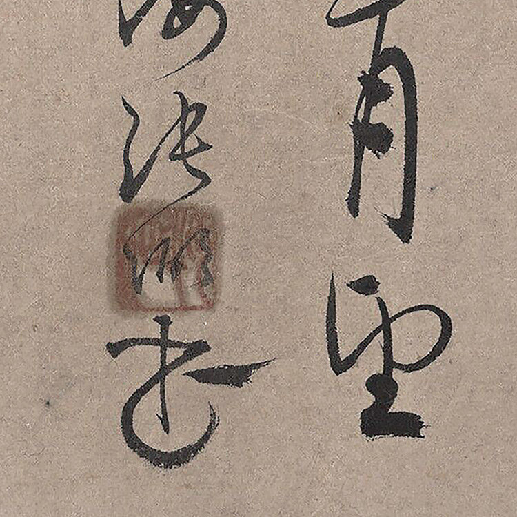 1:1 明 张弼 草书千字文长卷 真迹复制品31x807cm美国大都会藏 品