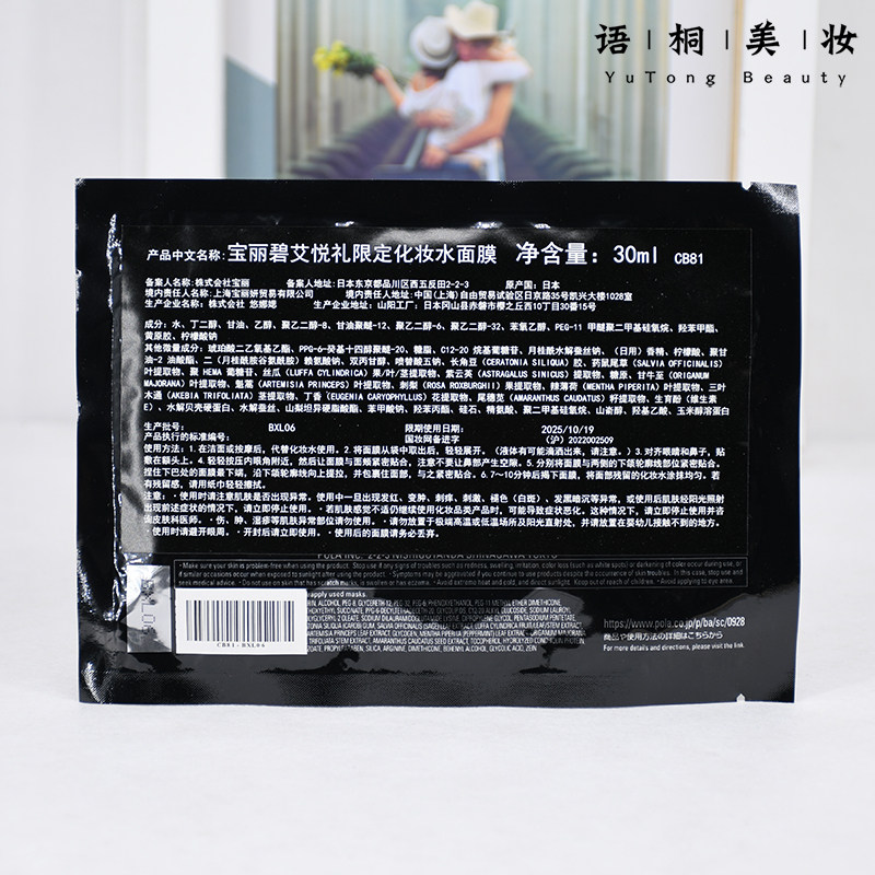 POLA宝丽碧艾限量版化妆水面膜 黑BA补水抗糖贴片面膜 国内专柜,淘宝优惠券,粉丝福利购,淘宝优惠卷